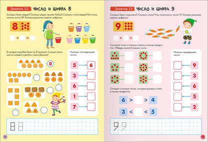 Школа Семи Гномов. Базовый курс. слово, мышление, моторика. Комплект 5+
