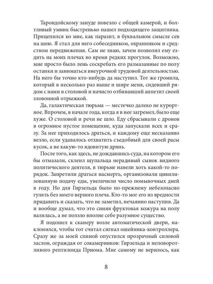 Следуй за моим хвостом