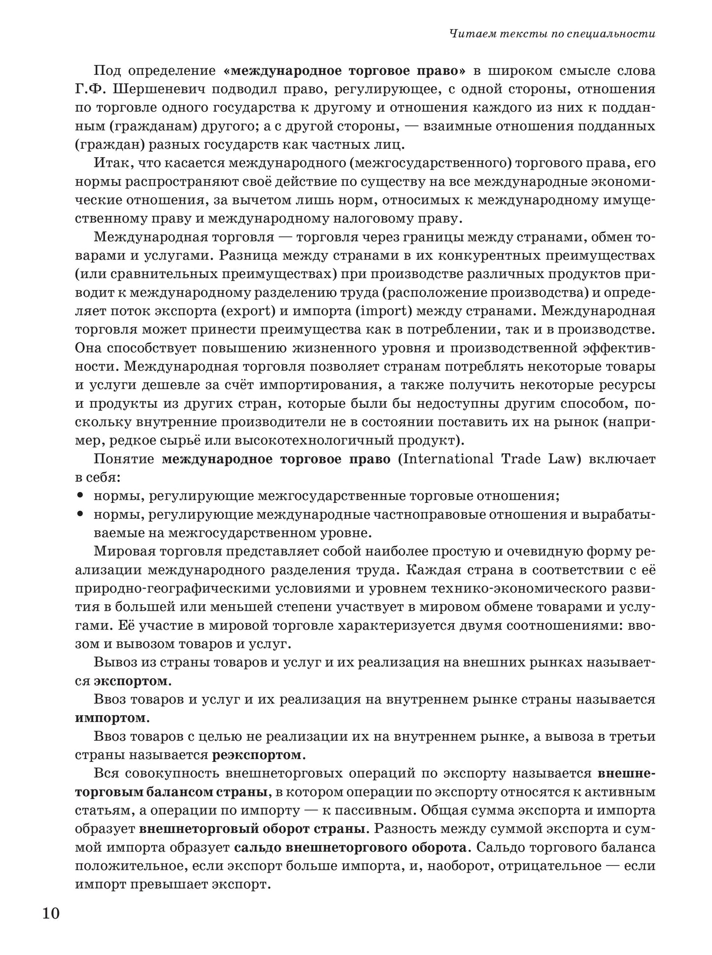 Читаем тексты по специальности. Вып.11. Международная торговля