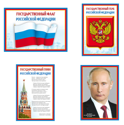 *КБ-14881 Комплект плакатов А3. Патриотическое воспитание (4 шт.)