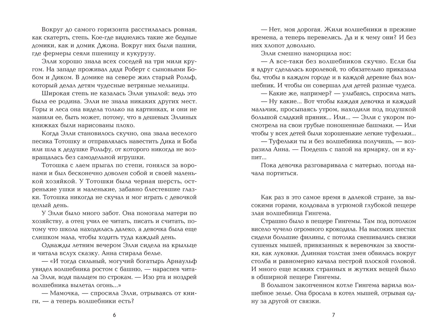 Волшебник Изумрудного города: сказочная повесть (тв)