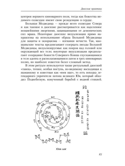 РипА.Восток.Даосские практики