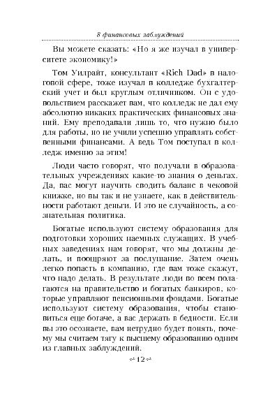 8 финансовых заблуждений. Управление деньгами