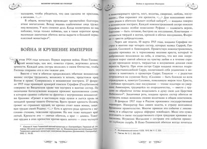 Молитву пролию ко Господу. Екатеринбургская старица схиигумения Магдалина (Досманова) (ПСТГУ)