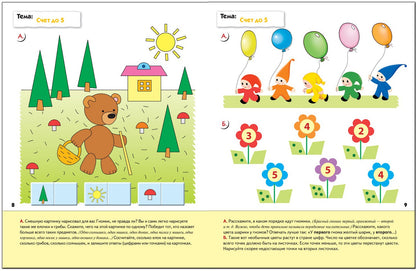 Рабочая тетрадь. Математика для малышей. (4+). Средняя группа