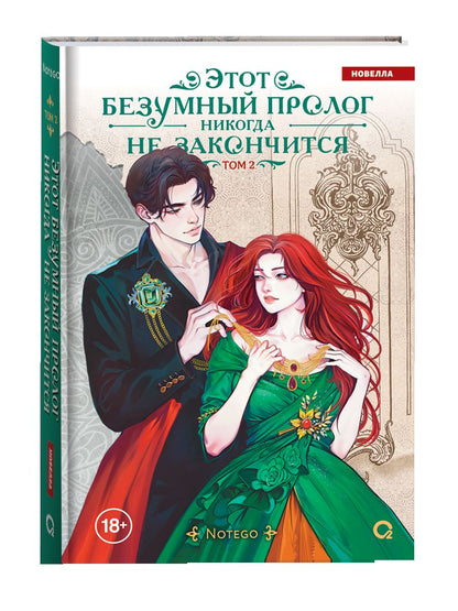Notego. Ce programme exceptionnel n'est pas disponible pour Nicolas. Tome 2