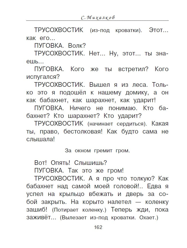 Доктор Айболит. Сказки. Рисунки В. Чижикова