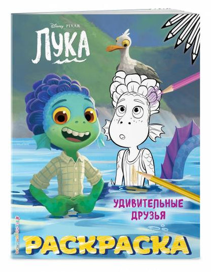 Удивительные друзья