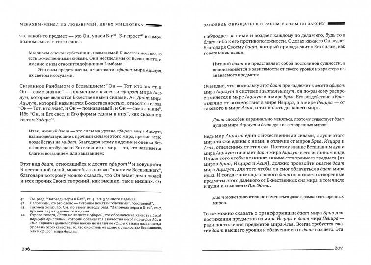 Дерех мицвотеха (Путь заповедей твоих). Т. 4