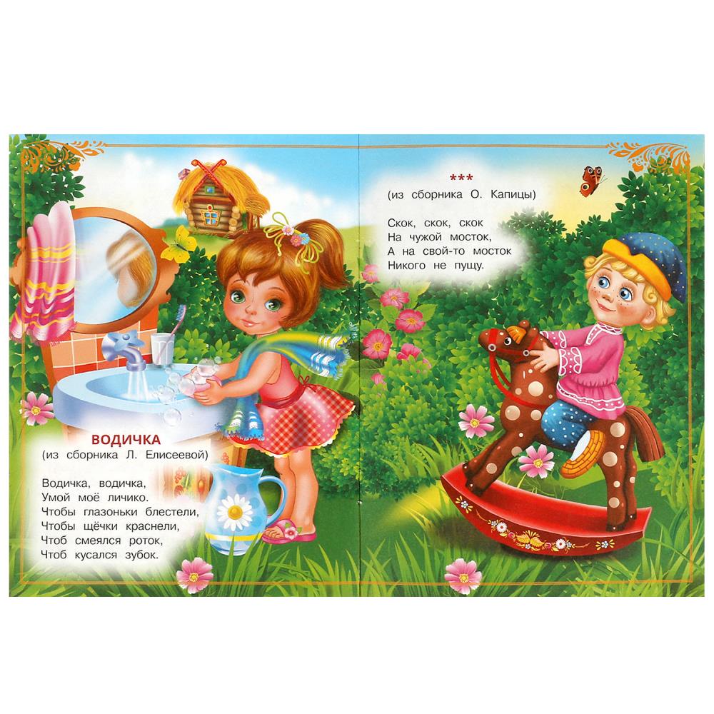 Ладушки-ладушки. Сказки и стихи малышам. 145х195 мм. Скрепка. 16 стр. Умка в кор.50шт