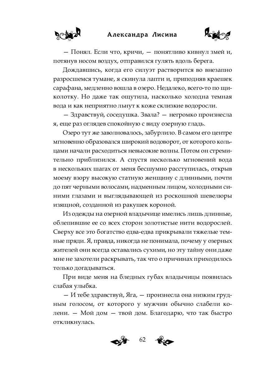 Яга и Горыныч. Дракон в деле