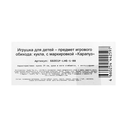 Кукла 29см София, руки и ноги сгиб., принцесса, акс, кор КАРАПУЗ в кор.24шт