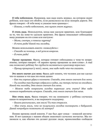 Мама, уникальный меня. Помогающие фразы, приемы и приемы в общении с ребенком