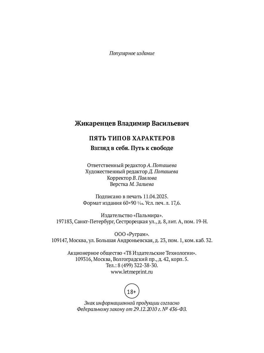 Пять типов характеров: Взгляд в сбя. Путь к свободе