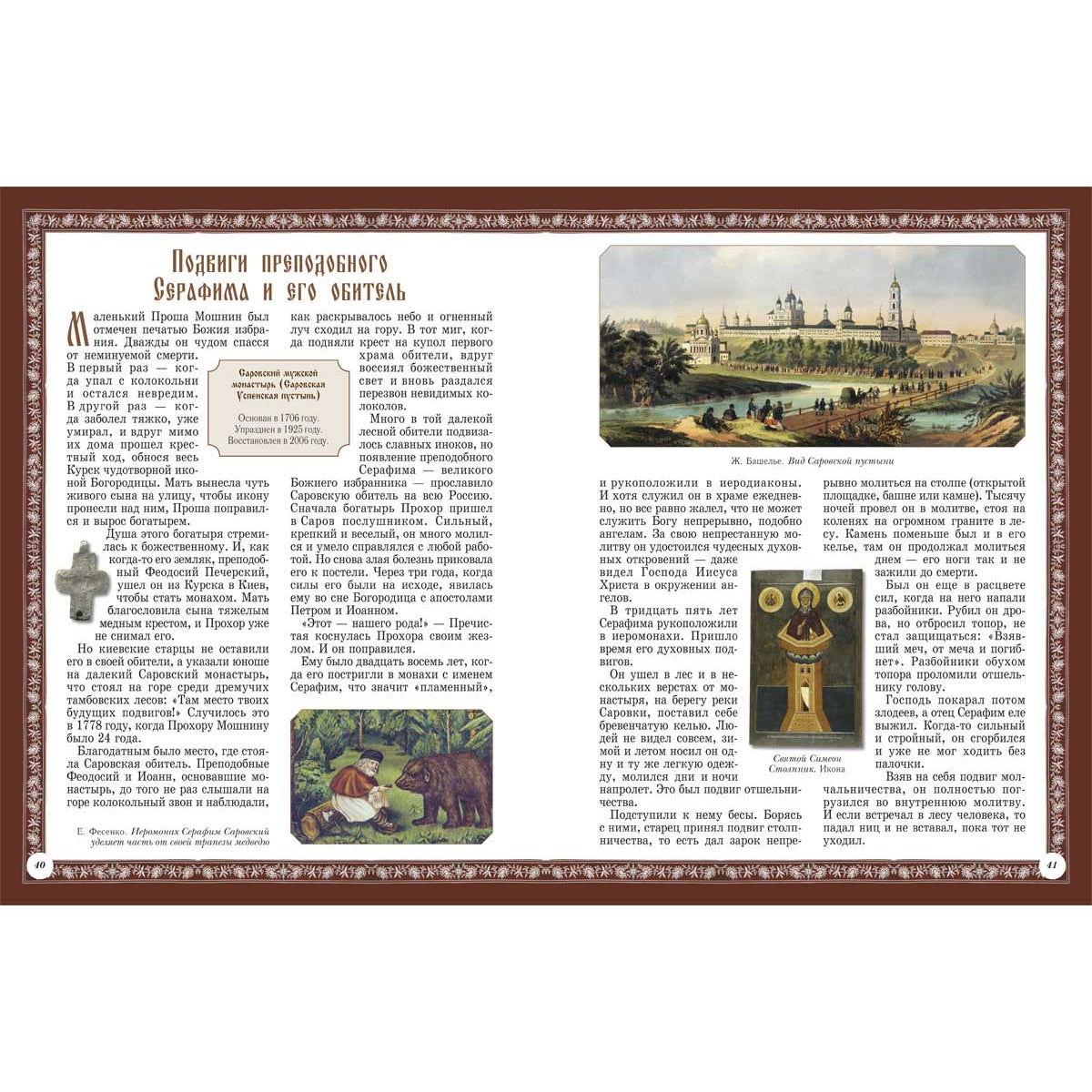 Русские монастыри