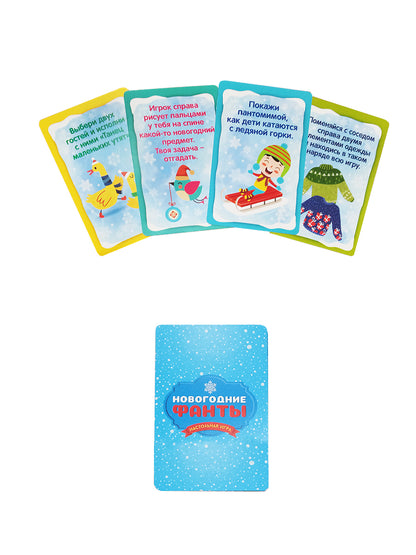 Игра настольная "Новогодние ФАНТЫ"