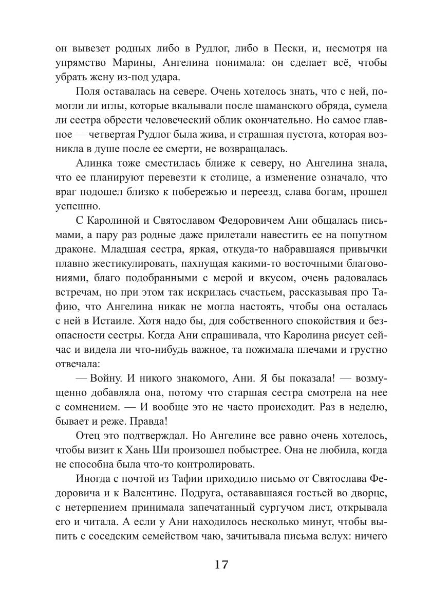 Королевская кровь - 10: Стальные небеса