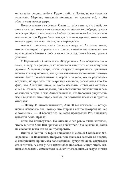 Королевская кровь - 10: Стальные небеса