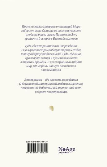 Небесное дитя: роман