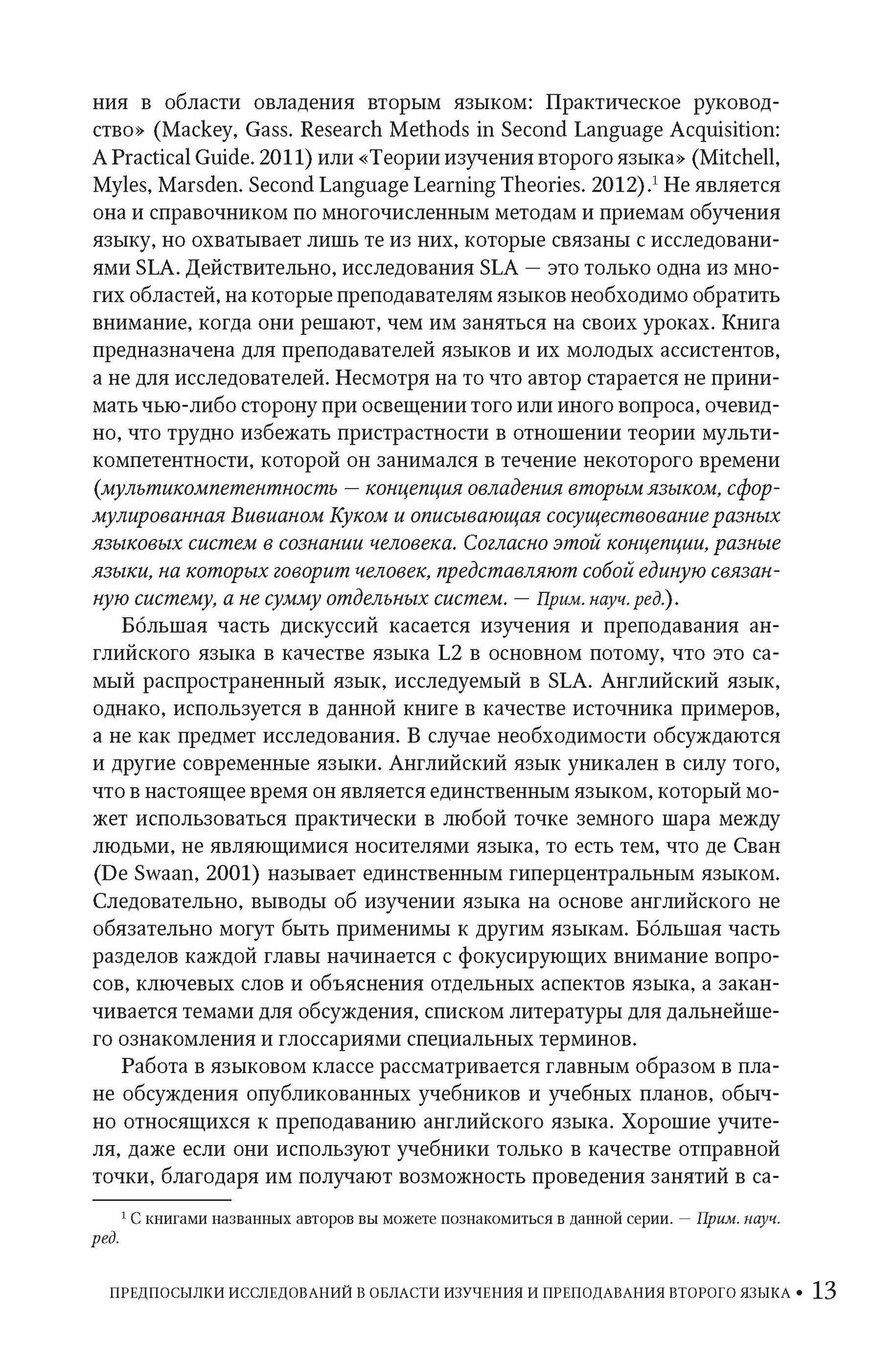 Изучение и преподавание второго языка