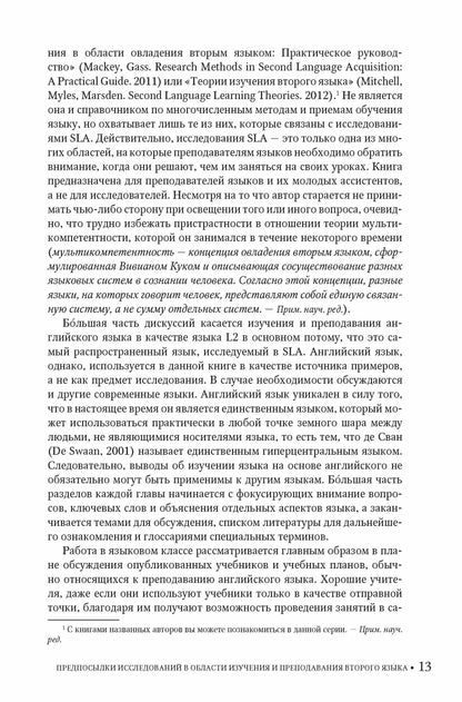 Изучение и преподавание второго языка