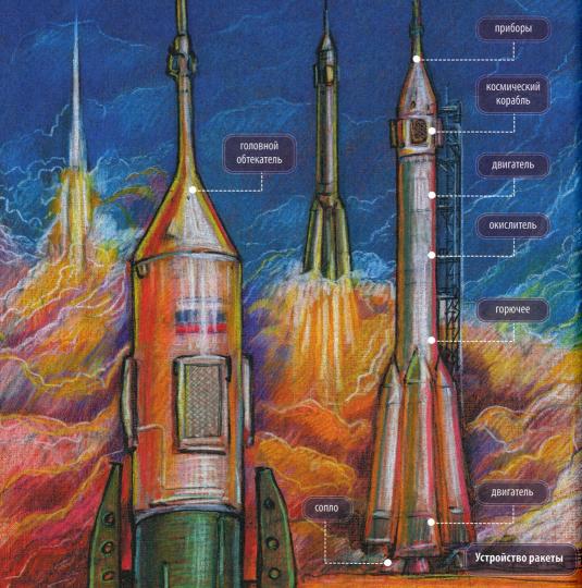 Мы в космосе. Как человек шел к звездам