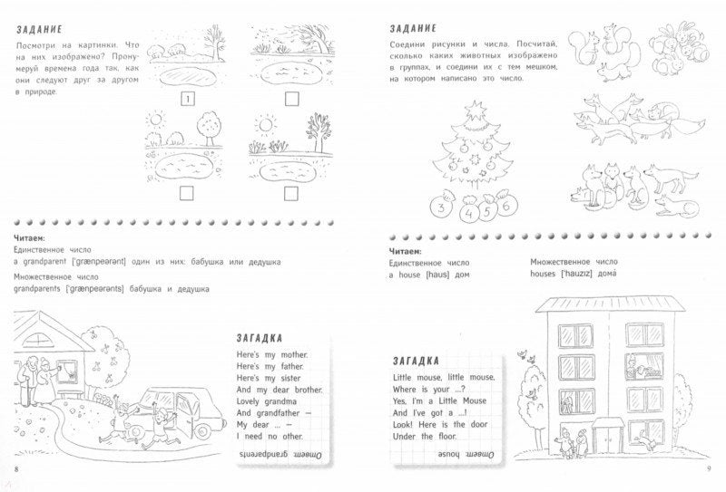 Дом и семья: учим английские слова