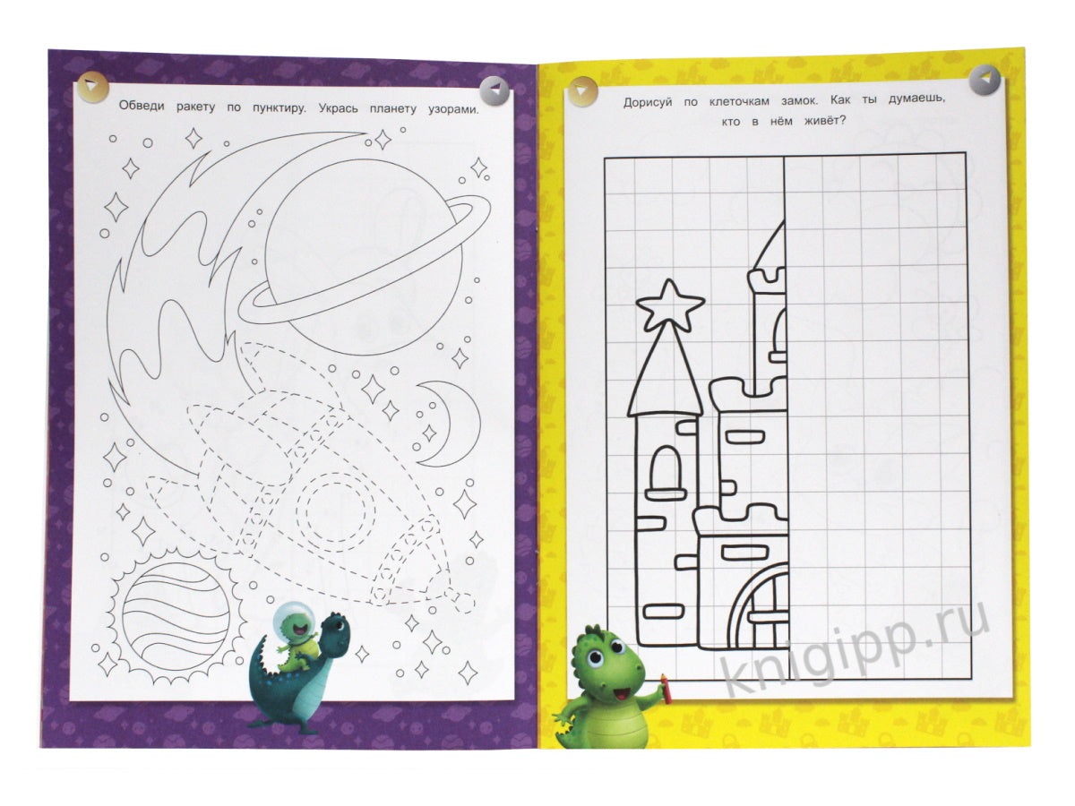 УМНЫЕ РАСКРАСКИ С ДИНОЗАВРИКОМ МАКСОМ. РАЗВИВАЕМ КРЕАТИВНОСТЬ