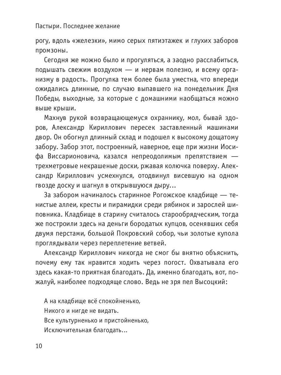 Пастыри. Последнее желание