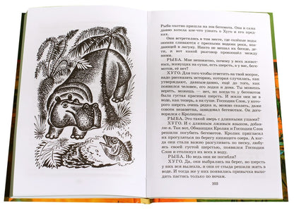 Сахарнов. В гостях у крокодилов (рассказы и сказки).