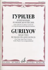 Избранные романсы и песни : для одного и двух голосов в сопровождении фортепиано