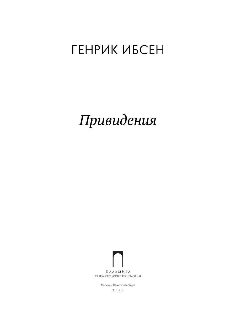 Привидения