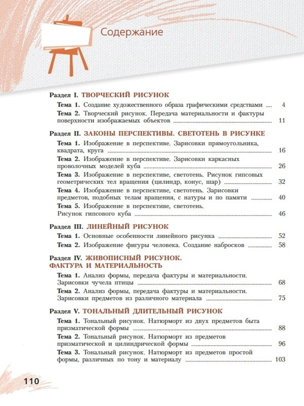 Ловцова. Рисунок. Второй год обучения. Учебное пособие