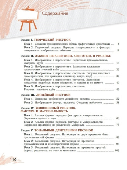 Ловцова. Рисунок. Второй год обучения. Учебное пособие