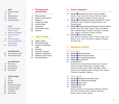Крит.Путеводитель с мини-разговорником (карта в кармаш.) (12+)