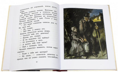 Козетта: отрывок из романа