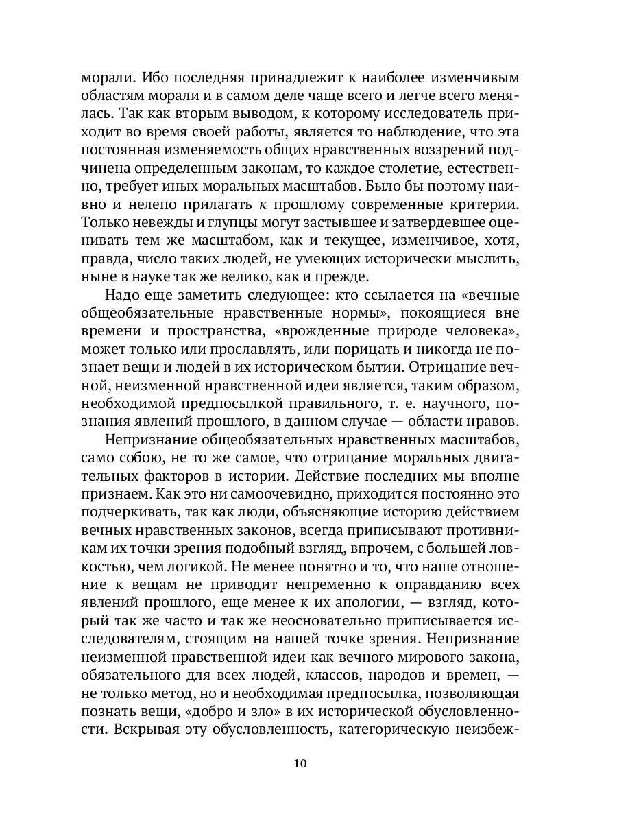 История нравов. В 3 т. Т. 1: Эпоха Ренессанса