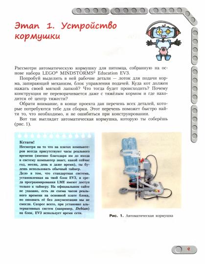 Серова. Конструируем роботов на LEGO MINDSTORMS Education EV3. Сборник проектов №2