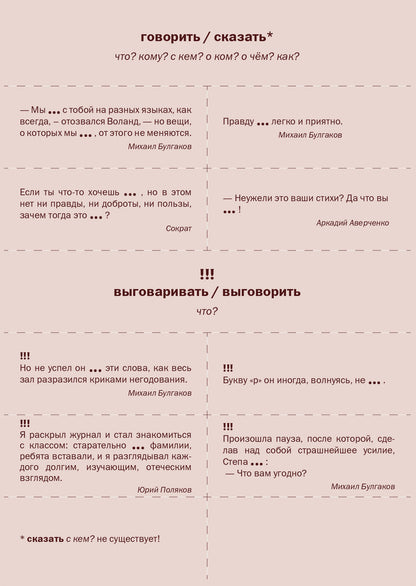 Карты, карточки, картинки... Вып. 6. Созвездие русских глаголов 2-е изд.
