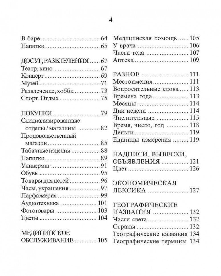 Русско-немецкий разговорник. Каро
