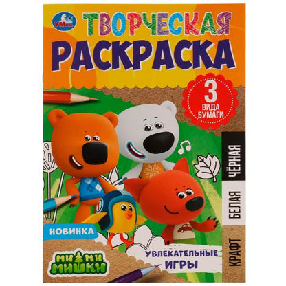 Увлекательные игры. Творческая раскраска. Ми-ми-мишки. 200х280 mm. Скрепка. 14 pièces. Ouais. en cor.50шт