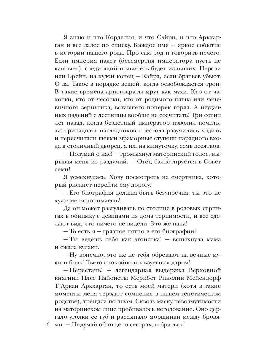 Обраслечена поневоле, или Чешуйчатая подстава