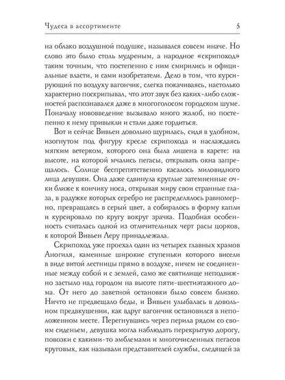 Чудеса в ассортименте