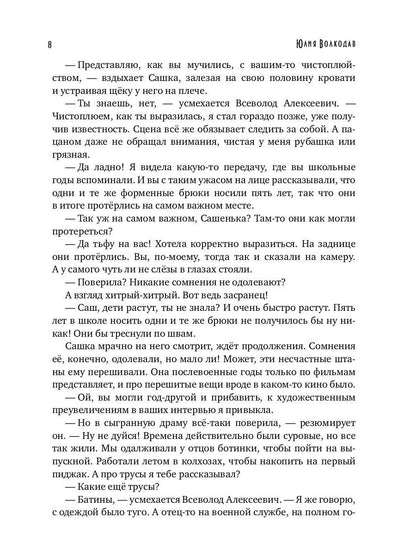 Фанаты. Счастье из прошлого