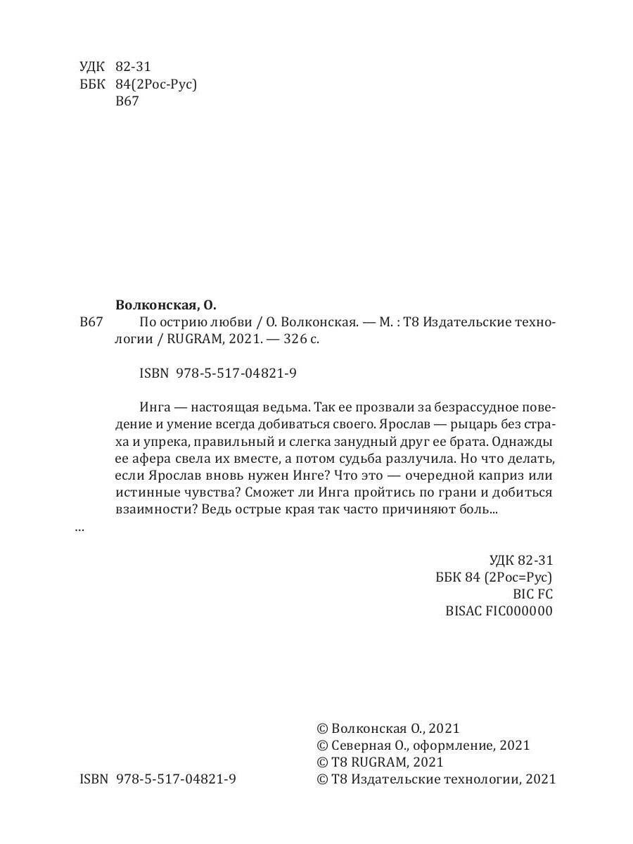 По острию любви