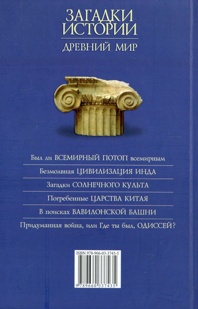 Древний мир