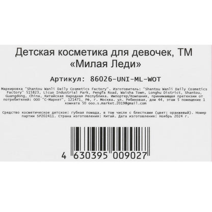 Cosmétique DЛЯ DЕВОЧЕК pour le gâteau "конфетти", 3,2 g, orangé МИЛАЯ ЛЕДИ в кор.6*24шт