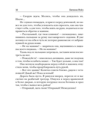 Мама (не) навсегда