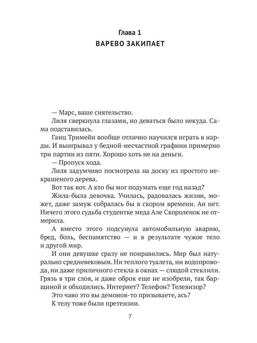 Рип.РусФант.Интриги королевского двора.Кн.3