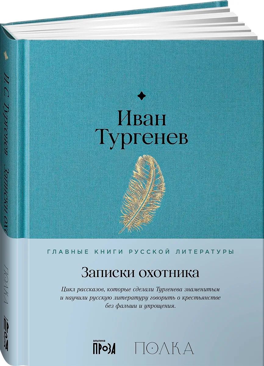 Записки охотника